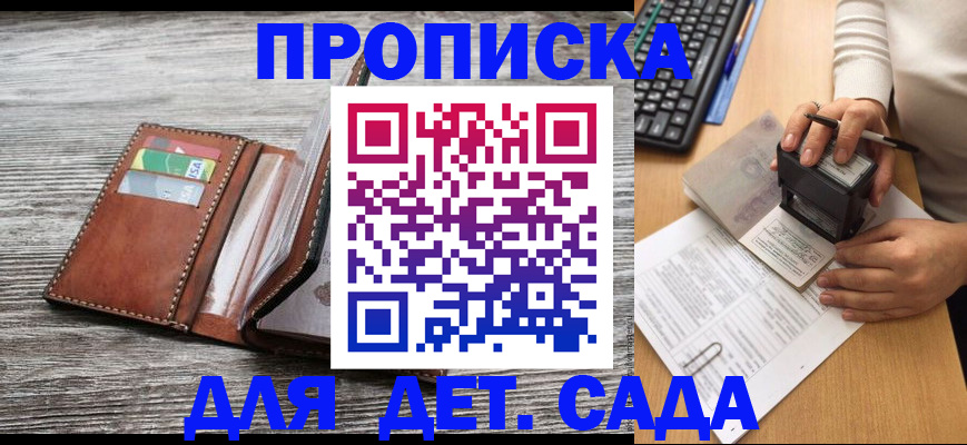 купить прописку в Богучаре