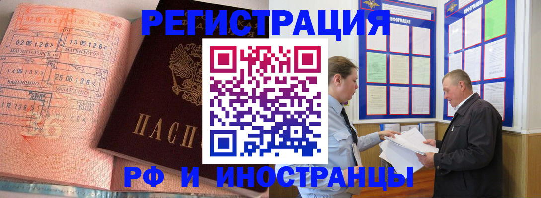 прописка иностранных граждан в Богучаре